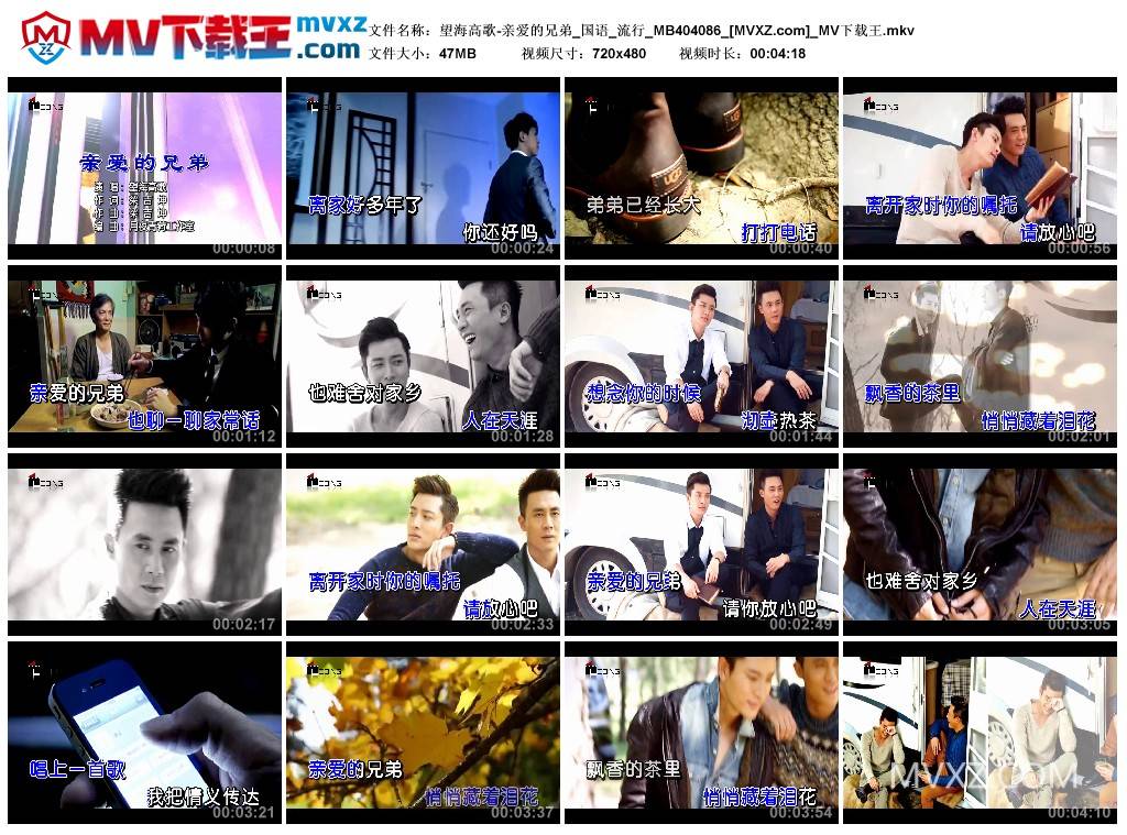 望海高歌-亲爱的兄弟_国语_流行_MB404086